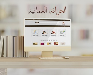 تطوير منصة "الخزانة العمانية" لفهرسة المخطوطات وإتاحتها رقميا